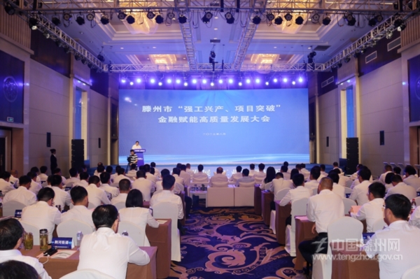 宗成伟参加市金融赋能高质量发展大会并签约