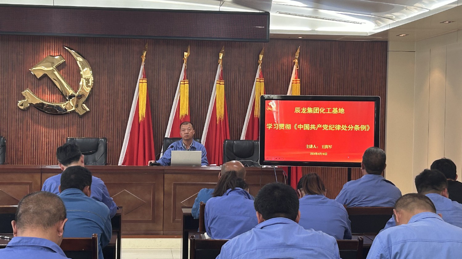 【理论宣讲】化工基地 开展学习贯彻《中国共产党纪律处分条例》 宣讲活动