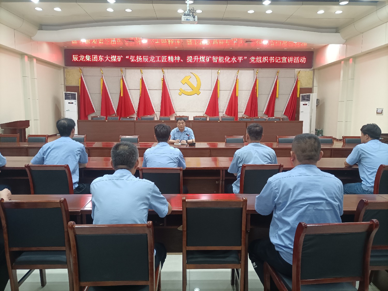 【理论宣讲】东大煤矿开展“弘扬辰龙工匠精神  提升煤矿智能化水平”党组织书记宣讲活动